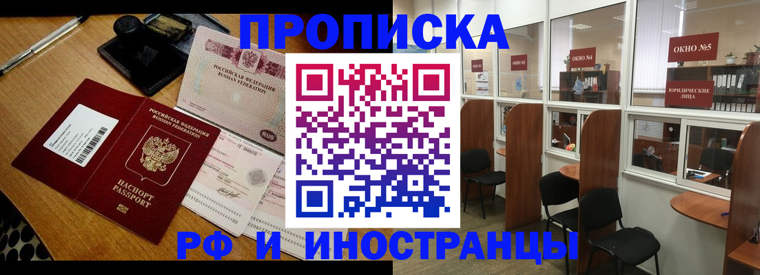 где прописаться в Саранске