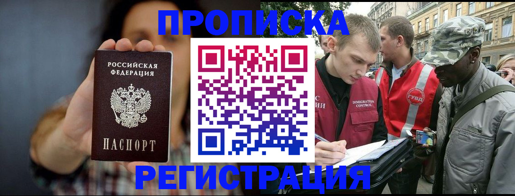 временная регистрация недорого в Саранске