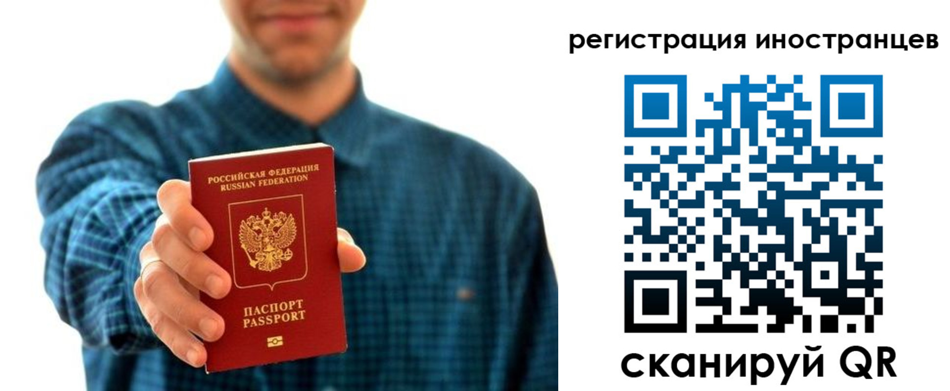 миграционный учет в Саранске