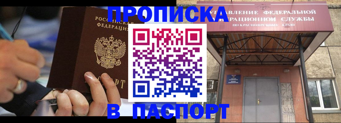 прописка в Саранске