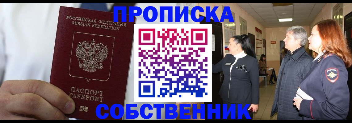 прописка иностранных граждан в Саранске