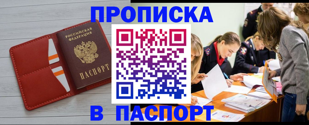 временная регистрация в Саранске