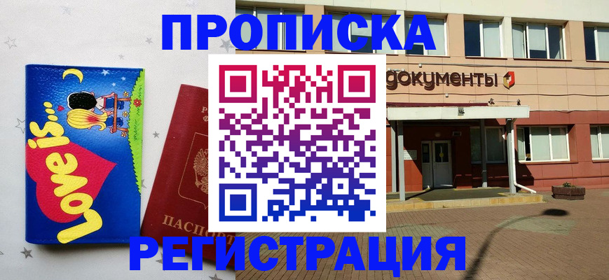 прописка гарантия в Саранске