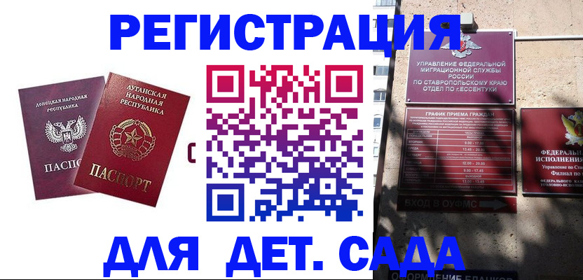 временная регистрация для всех в Саранске